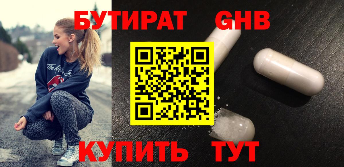 Чусовой  Бутират 1.4BDO  Вход с VPN 