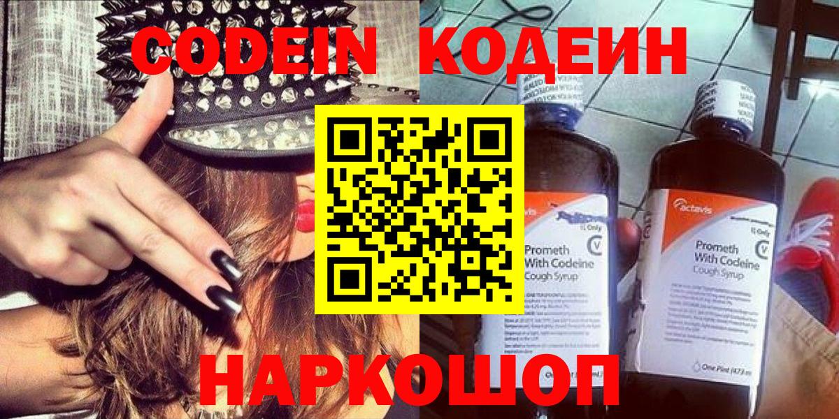 Кодеин напиток Lean (лин)  Codein Purple Drank  где купить   Чусовой  Вход с VPN 
