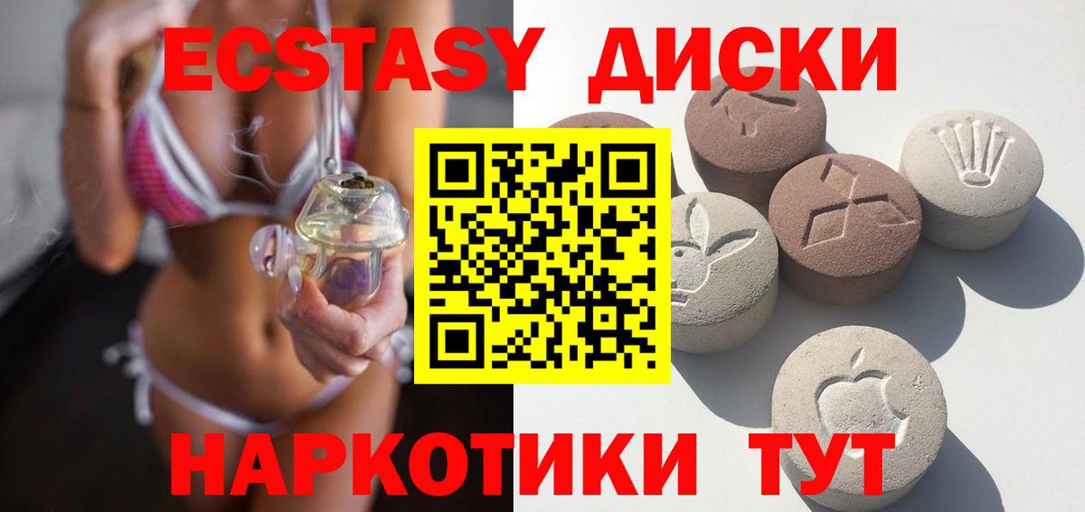 Ecstasy 280мг  Вход с VPN  Чусовой 