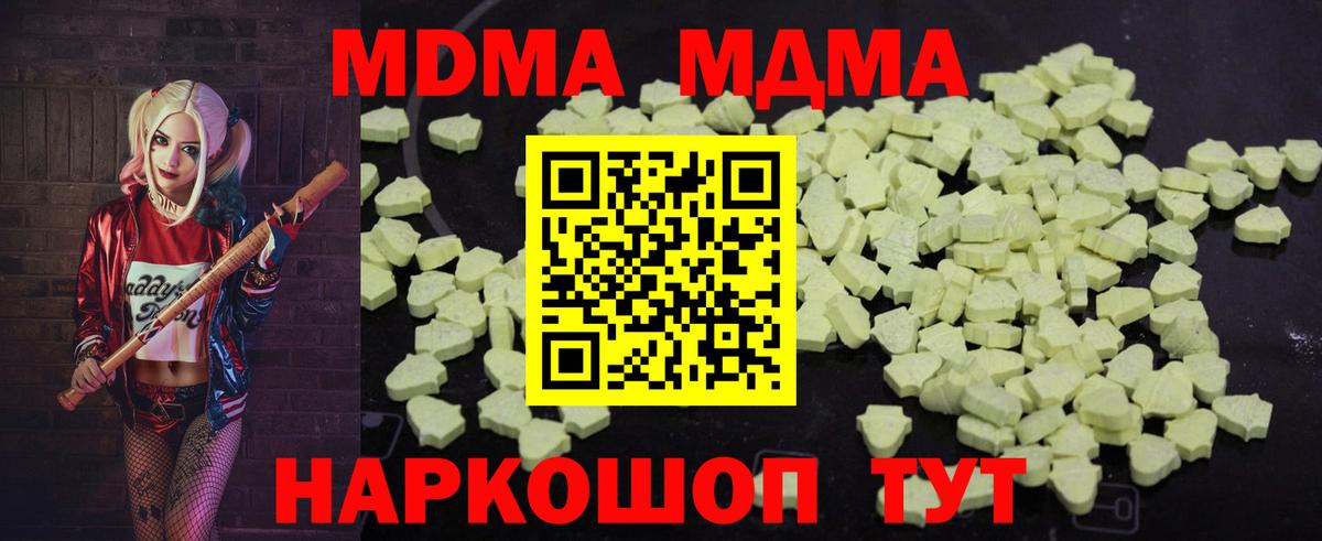 MDMA молли  MDMA Molly  Вход с VPN  Чусовой 